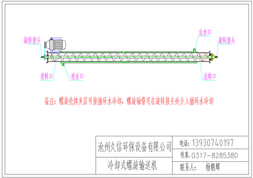 永川冷却螺旋输送机图纸设计